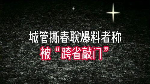 被爆料者敲门视频大全,敲门视频大全背后的真相与争议  第2张