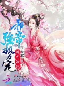 娱乐吃瓜娘娘免费阅读小说,免费阅读小说,揭秘娱乐圈幕后风云 第3张 娱乐吃瓜娘娘免费阅读小说,免费阅读小说,揭秘娱乐圈幕后风云 第3张